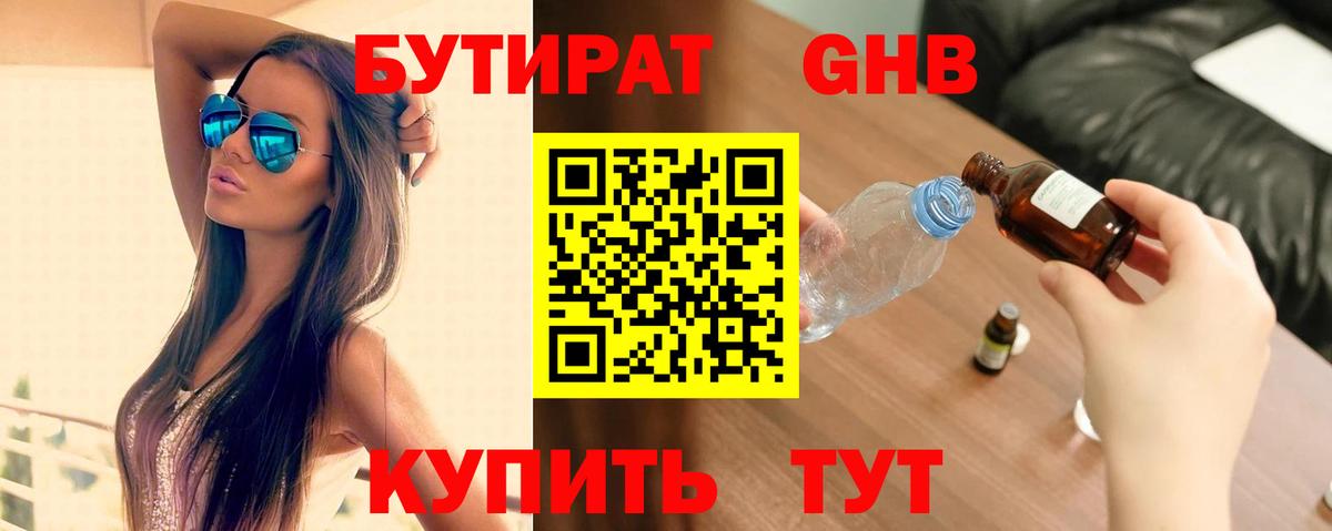 Сунжа  Бутират BDO 33%  Вход с VPN 