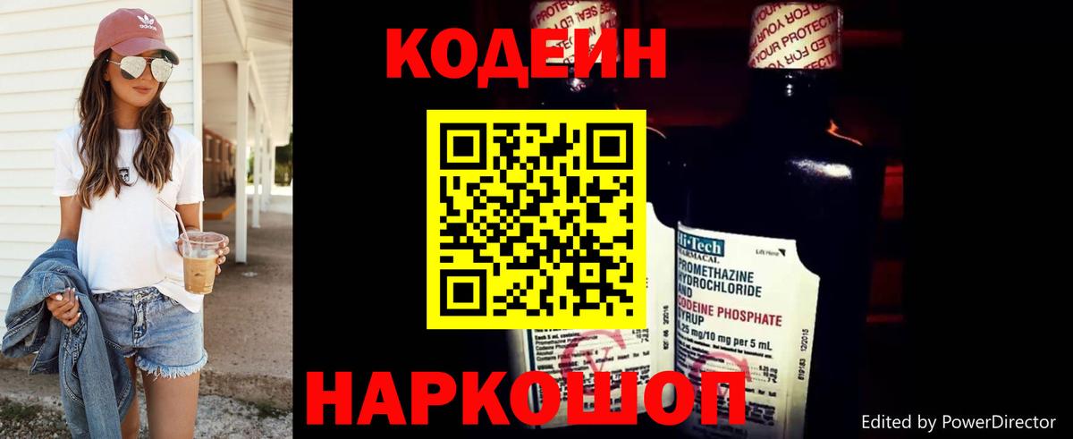 Codein Purple Drank  Вход с VPN  Кодеиновый сироп Lean Purple Drank  Сунжа 