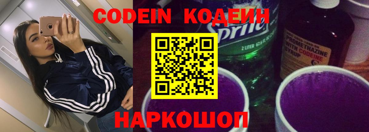 Codein напиток Lean (лин) Сунжа